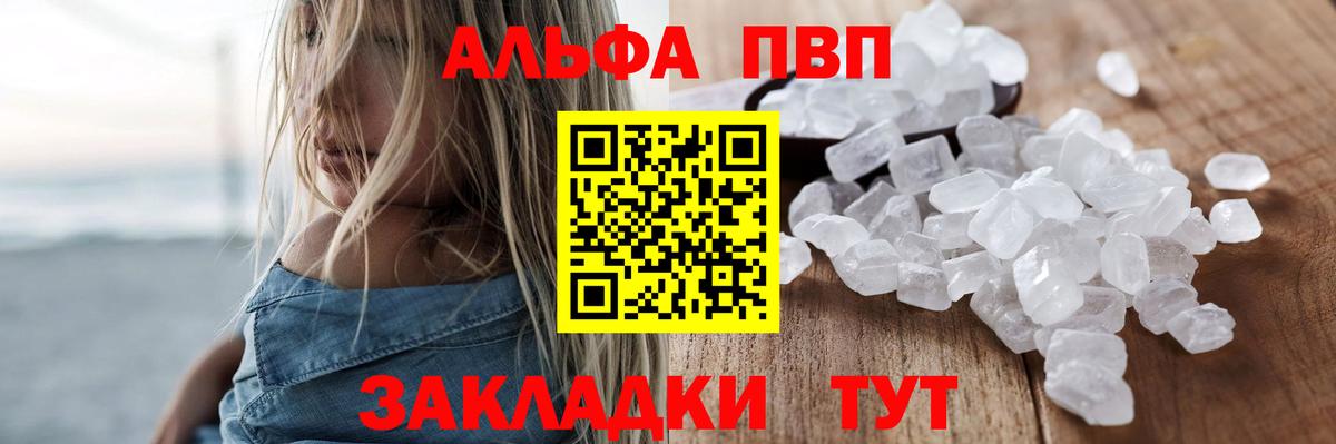 Альфа ПВП VHQ  Вход с VPN  APVP Соль  Чебоксары 