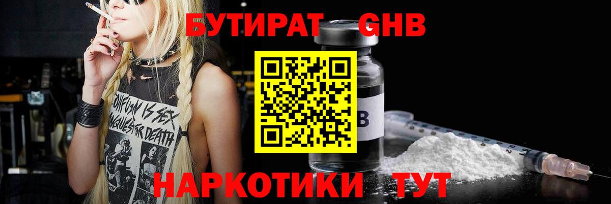 Чебоксары  БУТИРАТ бутандиол  Бутират  Вход с VPN 